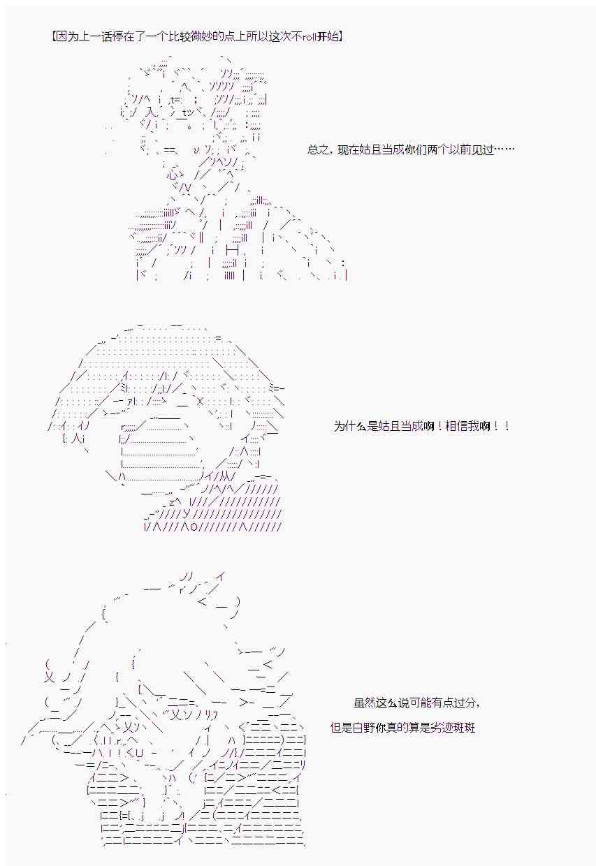 岸波白野与初恋的故事4话图