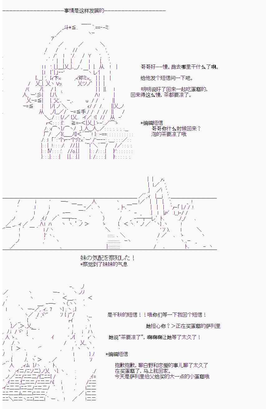 岸波白野与初恋的故事4话图