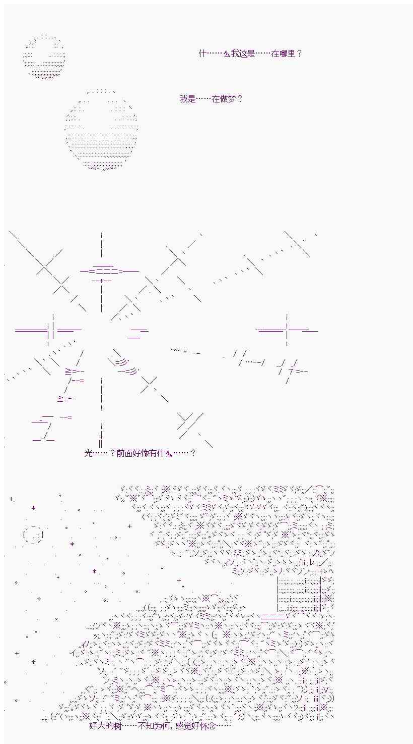 岸波白野与初恋的故事5话图