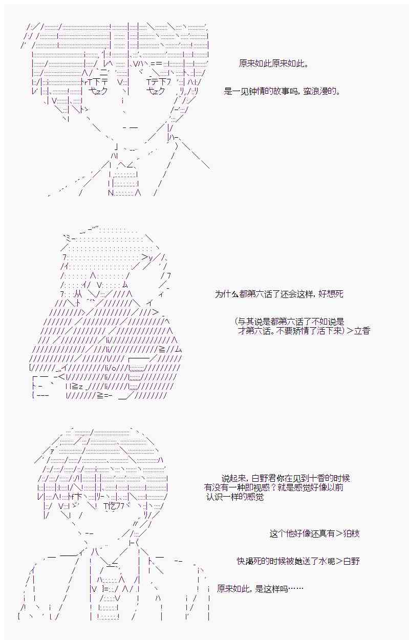 岸波白野与初恋的故事6话图