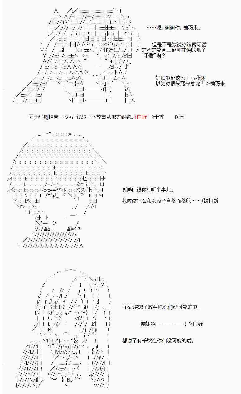岸波白野与初恋的故事7话图