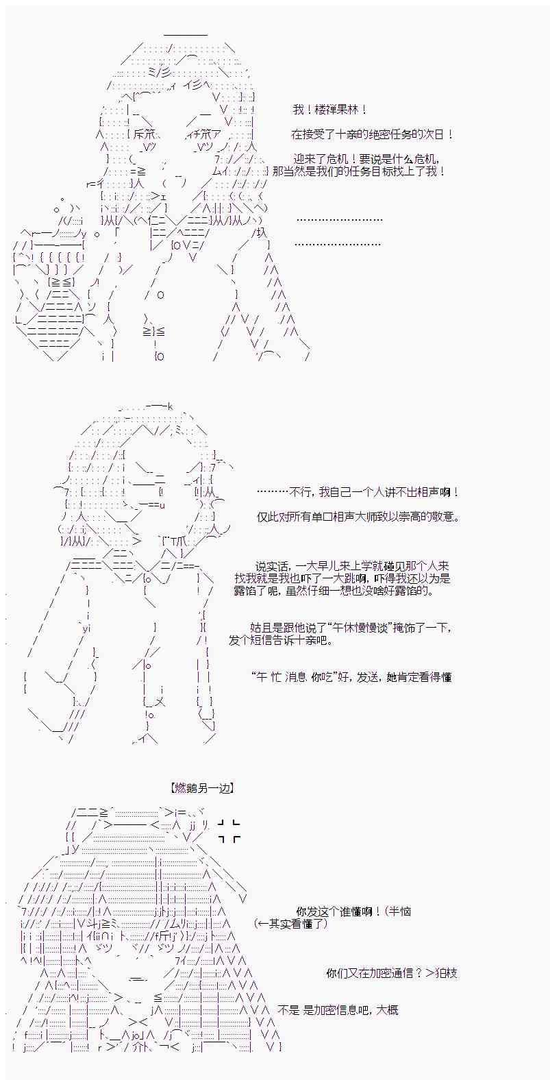 岸波白野与初恋的故事8话图