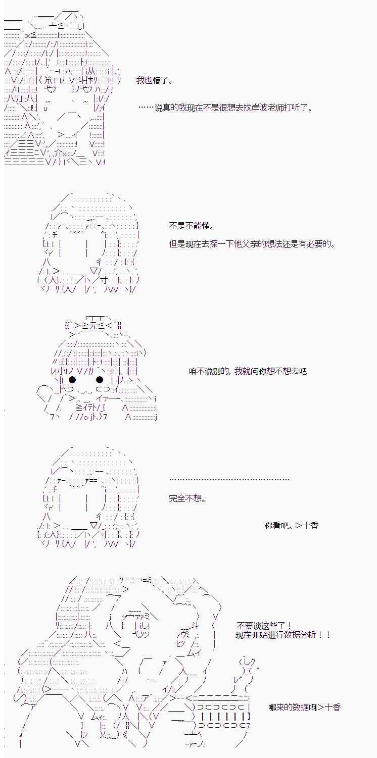 岸波白野与初恋的故事9话图