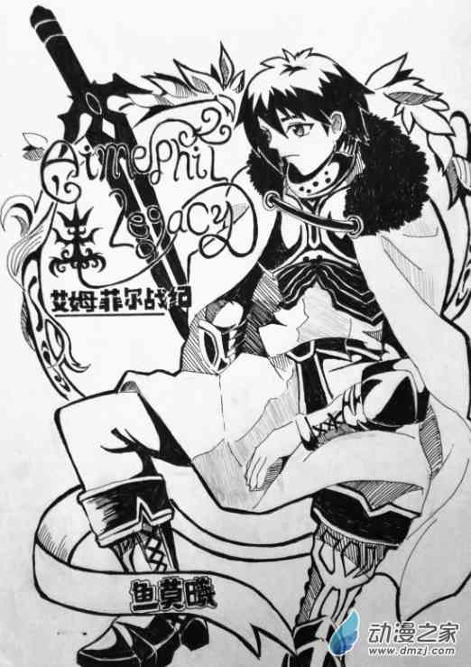 艾姆菲尔战纪2话图