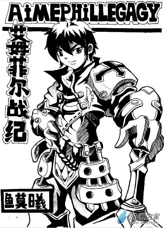 艾姆菲尔战纪4话图