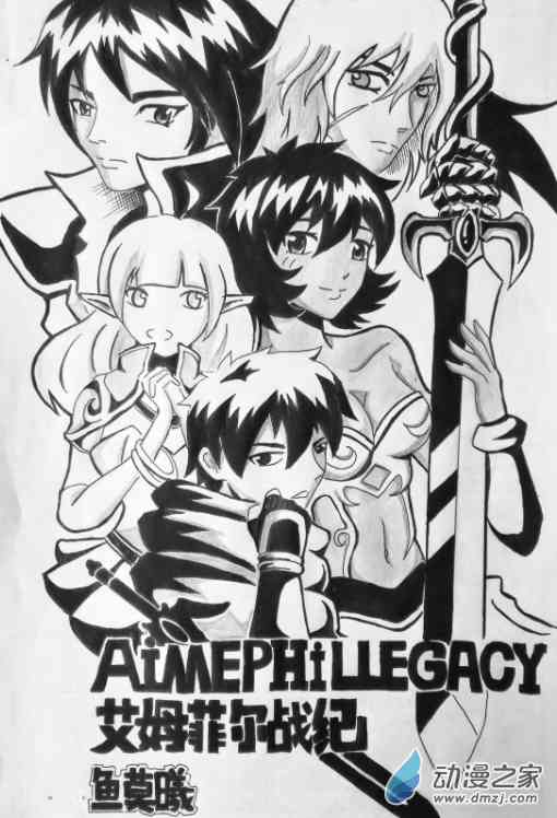 艾姆菲尔战纪5话图