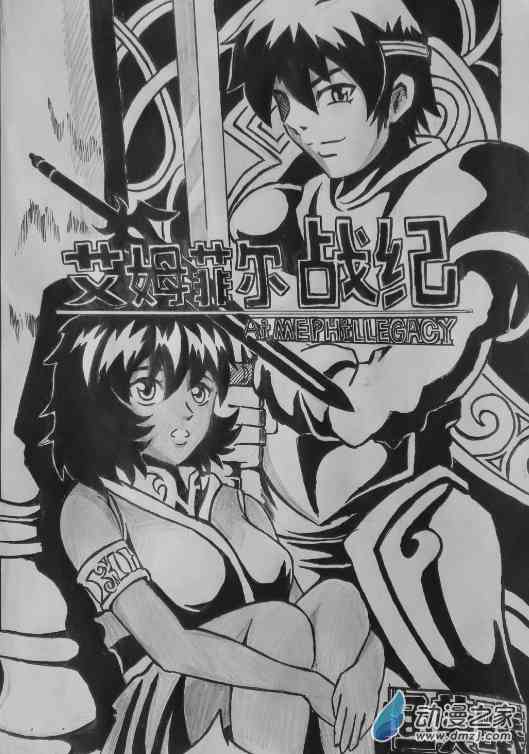 艾姆菲尔战纪6话图
