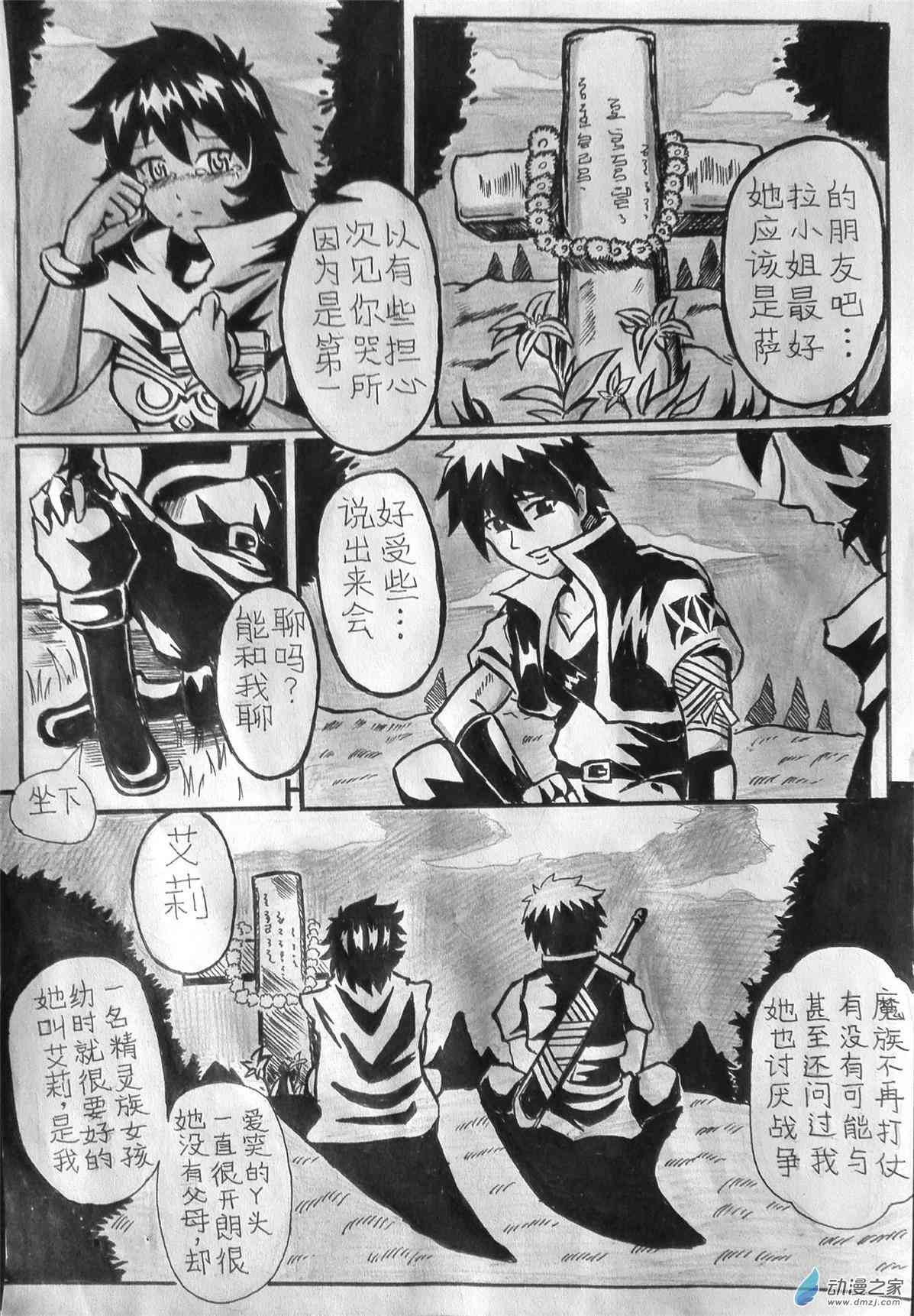 艾姆菲尔战纪7话图