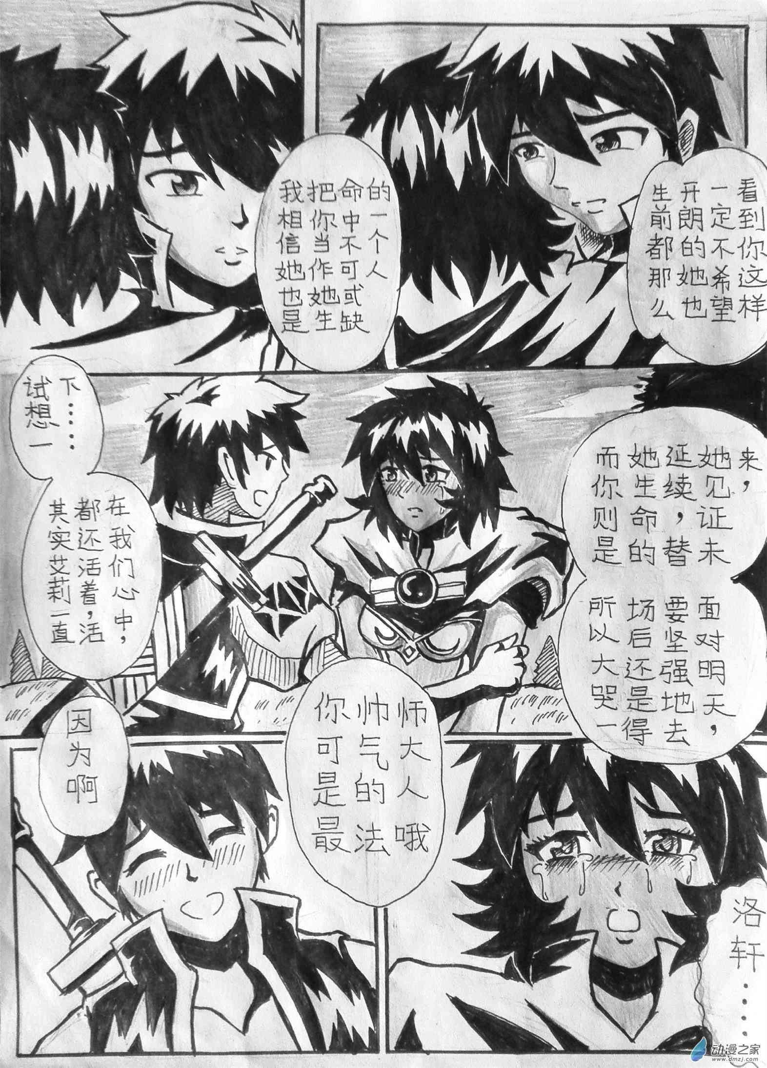 艾姆菲尔战纪7话图