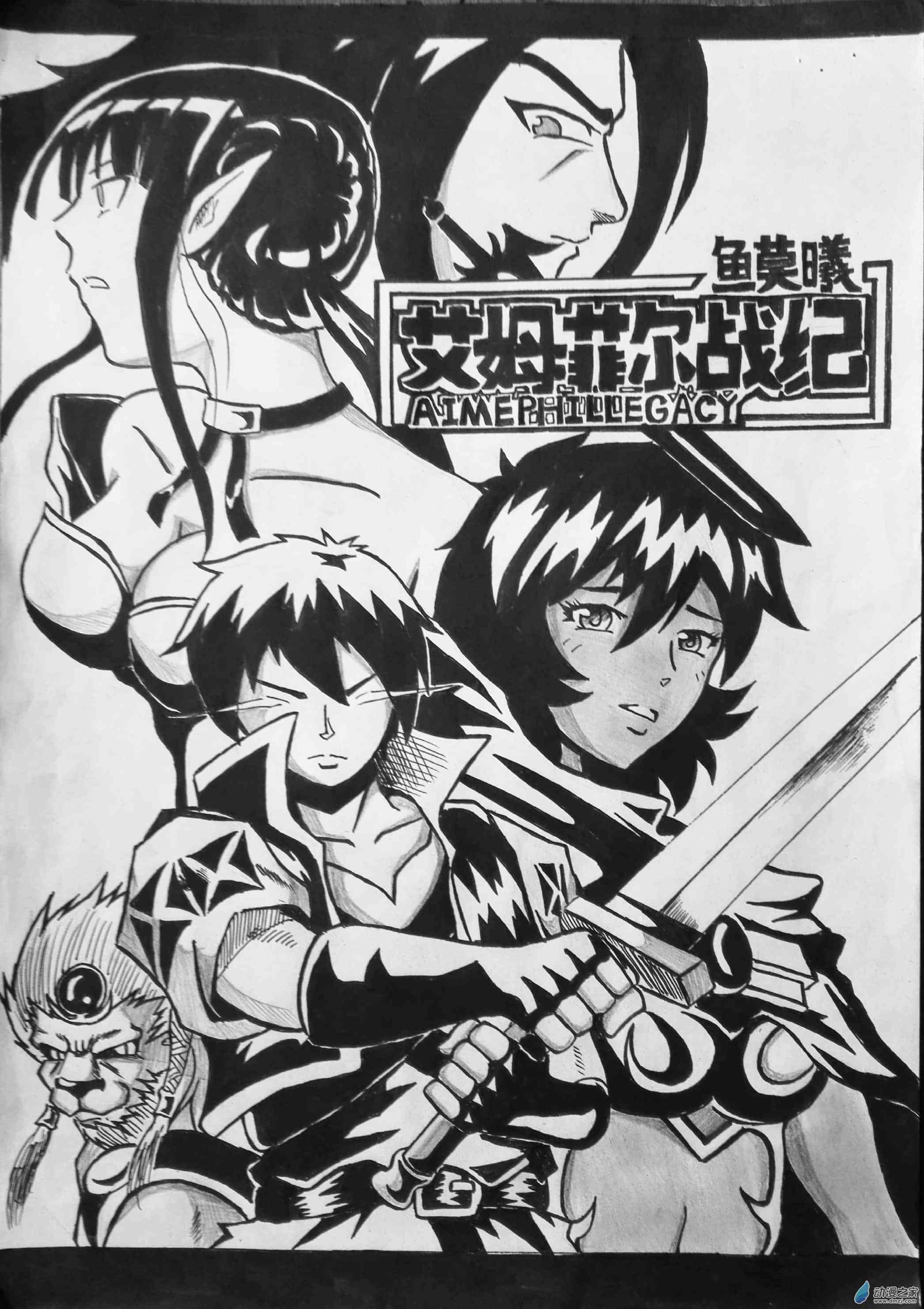 艾姆菲尔战纪8话图