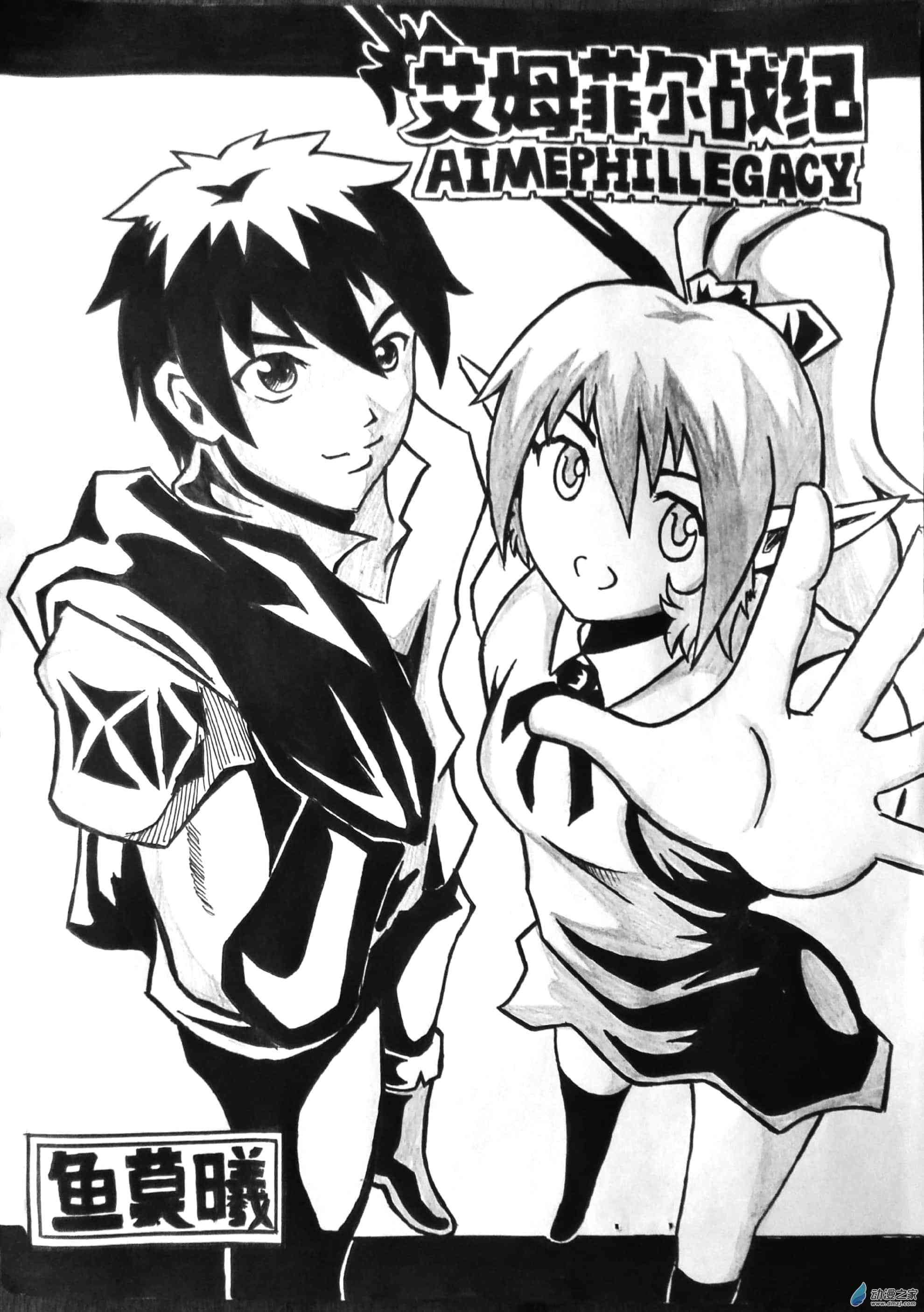 艾姆菲尔战纪9话图