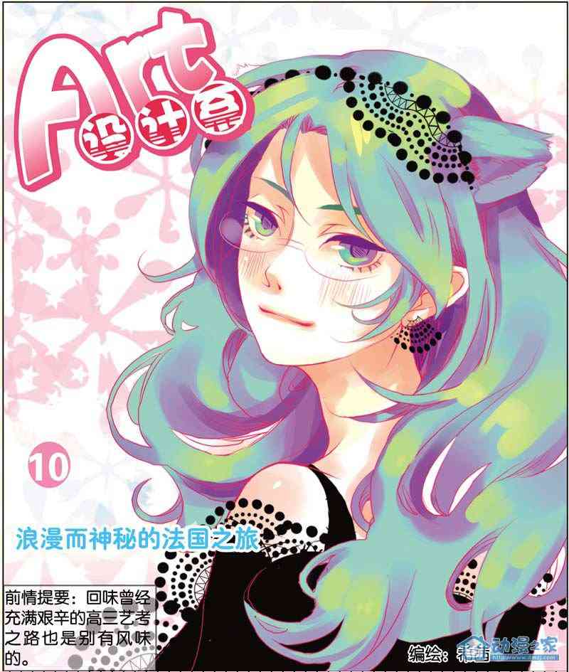 ART设计系10话图