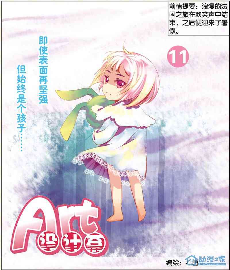 ART设计系11话图