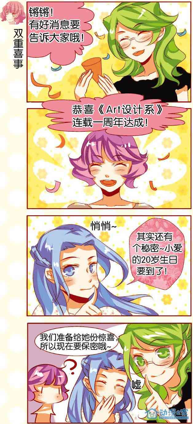 ART设计系12话图