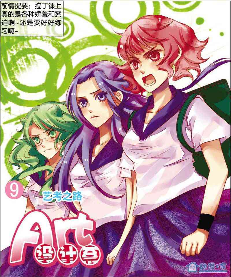 ART设计系8话图
