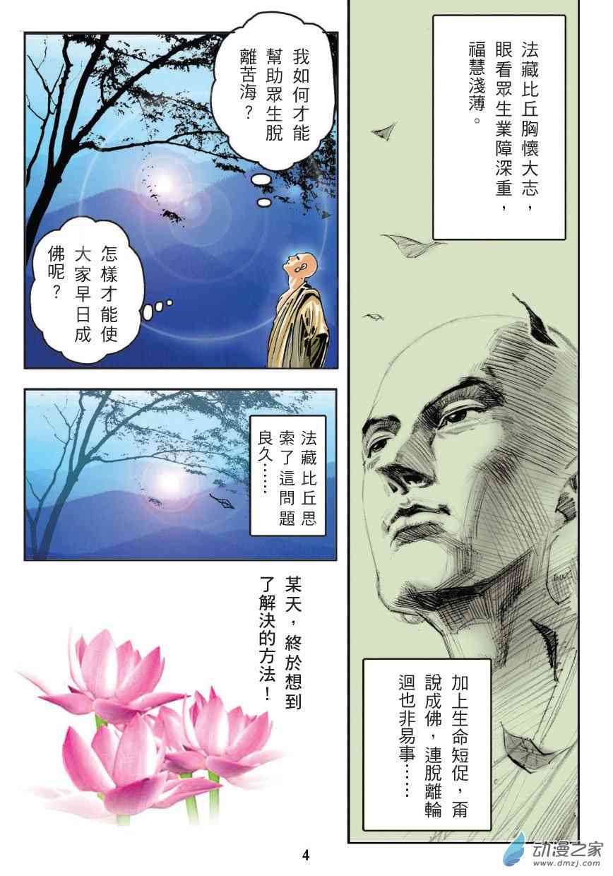 阿弥陀佛传 1话 第3页