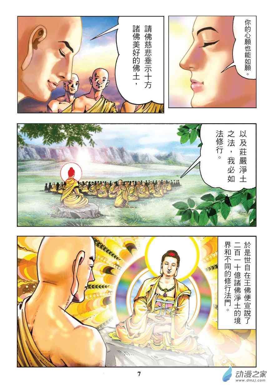 阿弥陀佛传 1话 第6页