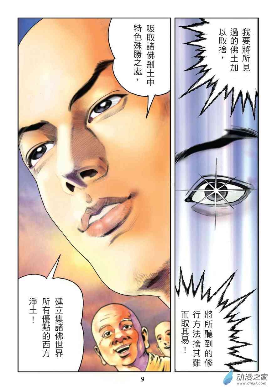 阿弥陀佛传 1话 第8页