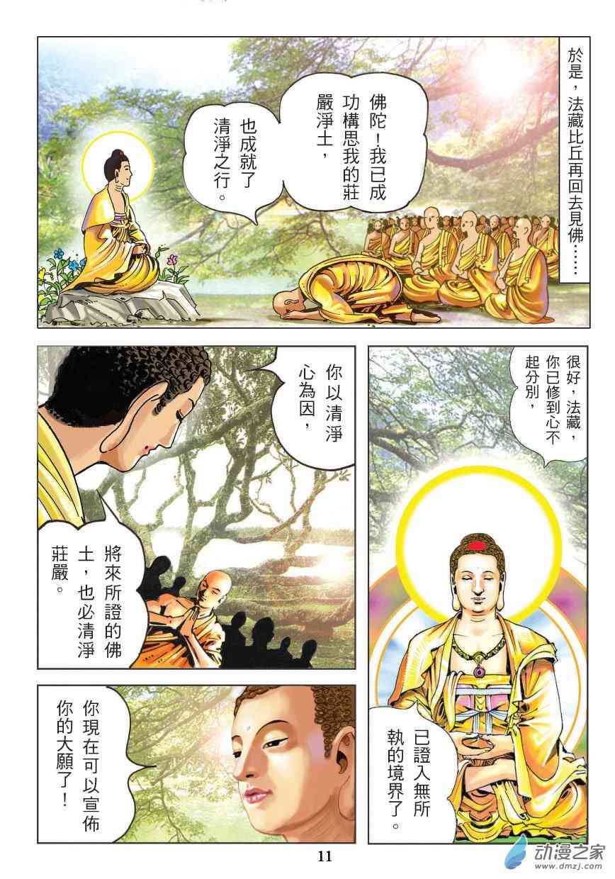 阿弥陀佛传 1话 第10页