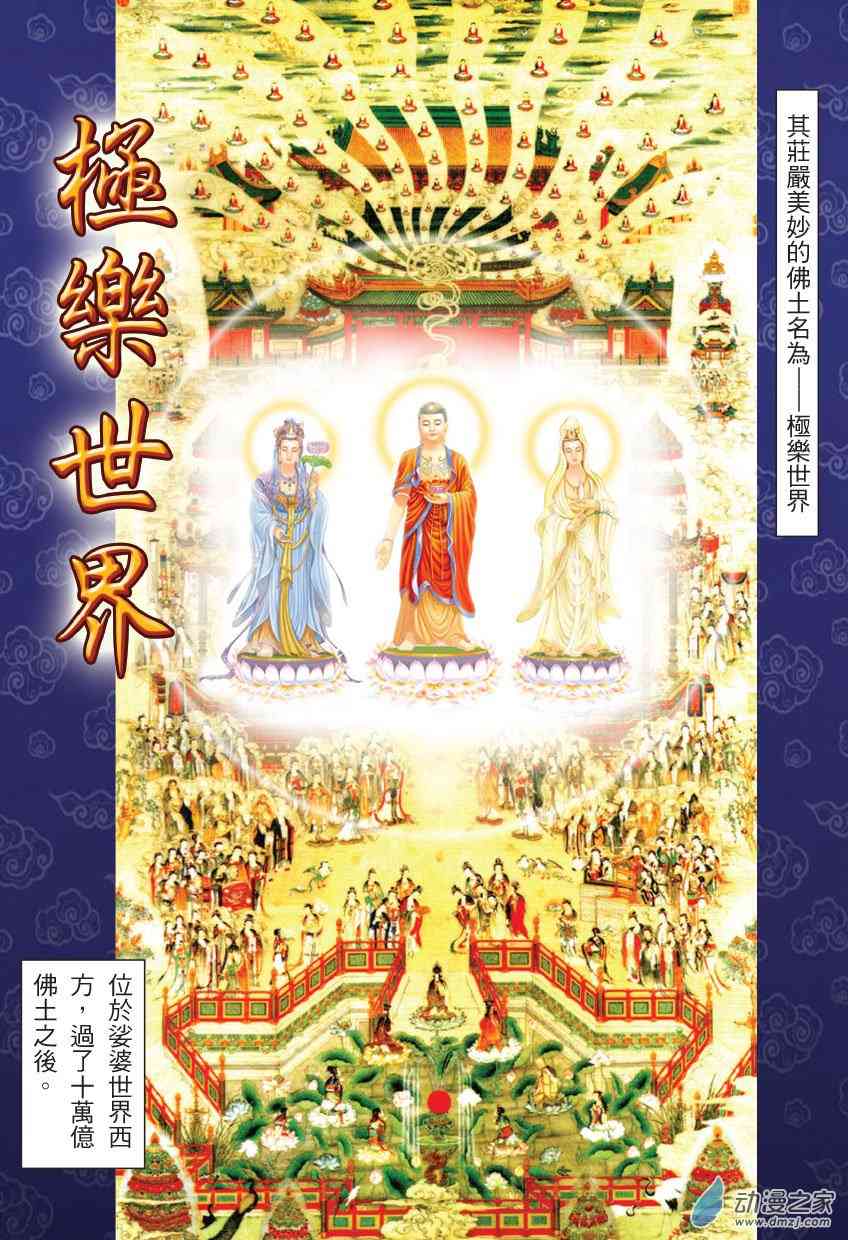 阿弥陀佛传 1话 第19页