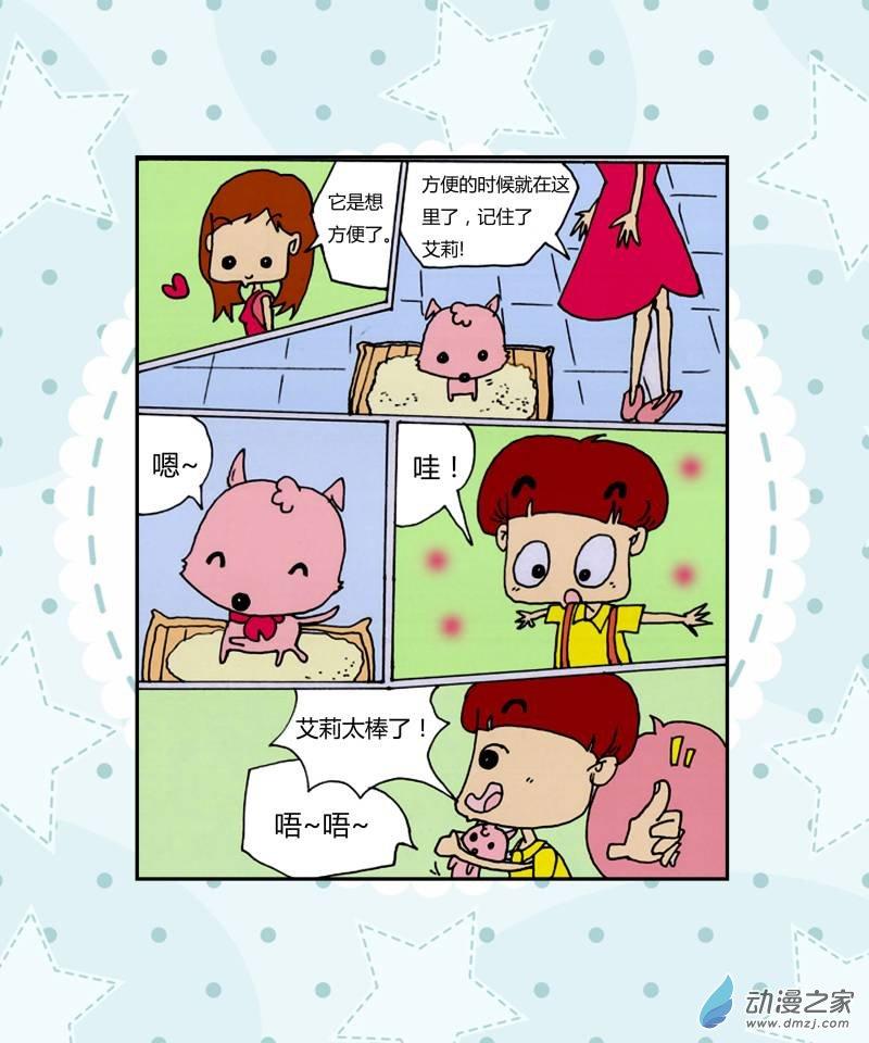 艾利1话图