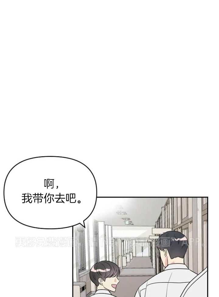 爱上假想敌第2话图