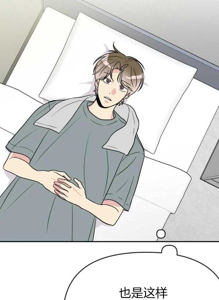 爱上假想敌第8话图