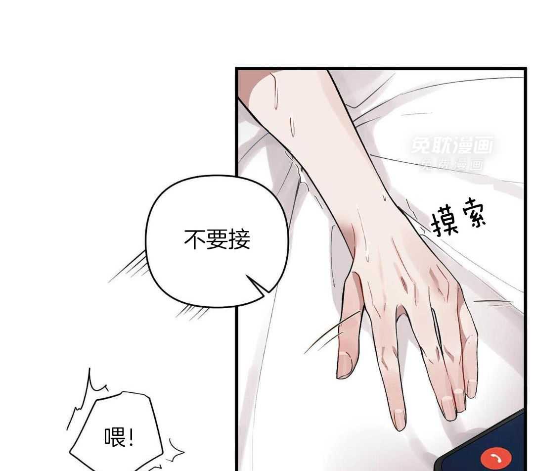 爱情止刹 第1话 第3页