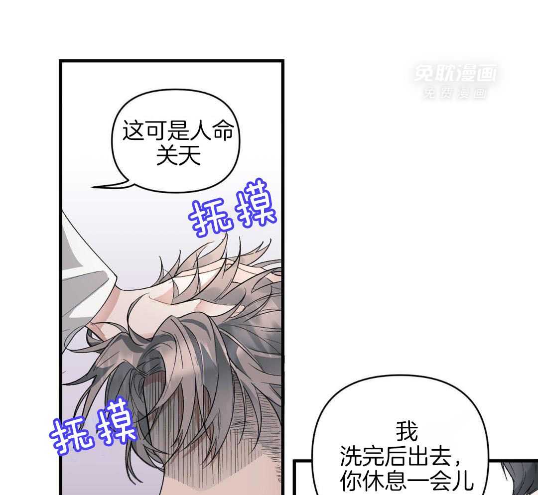 爱情止刹 第1话 第21页