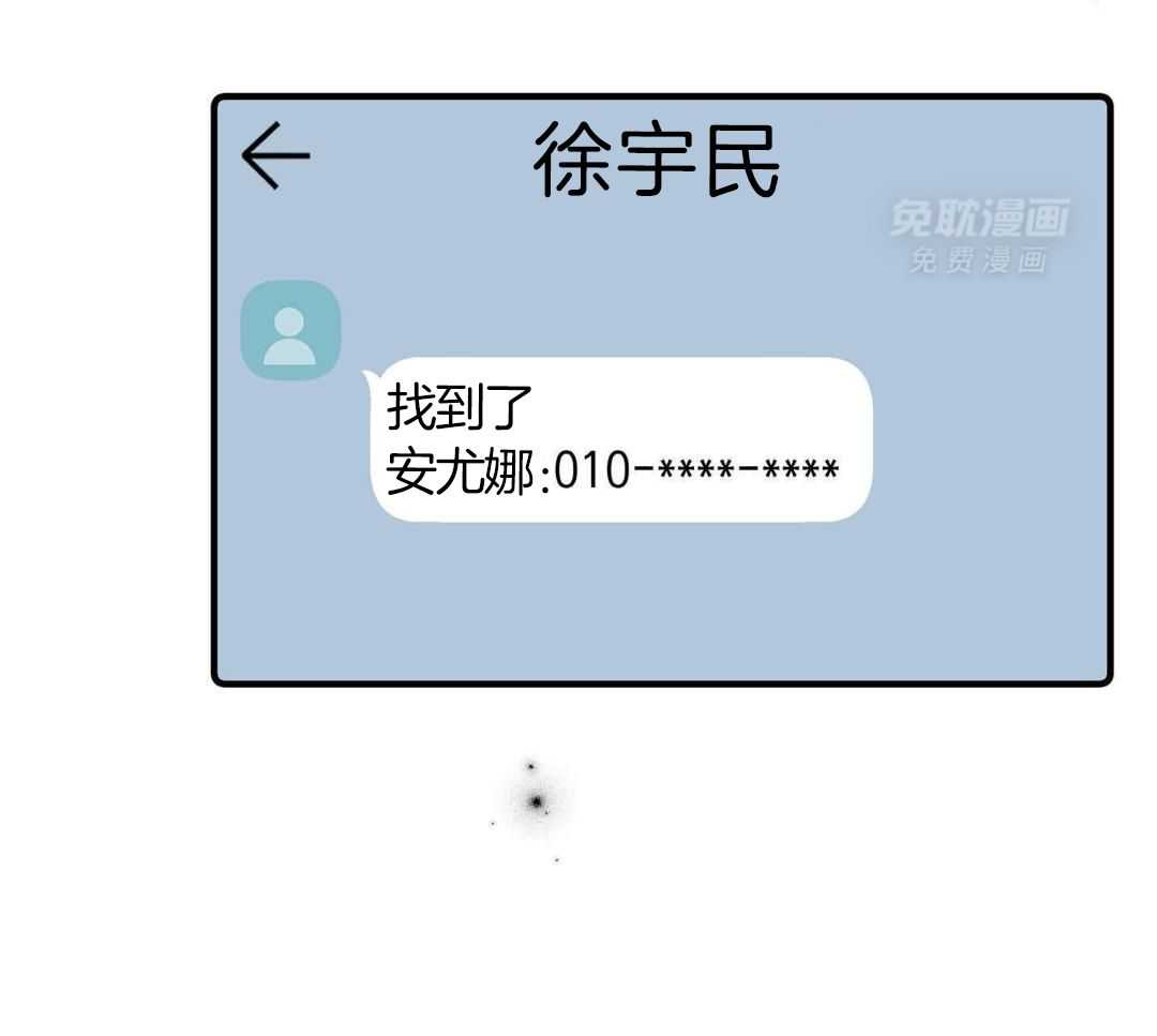 爱情止刹 第10话 第33页