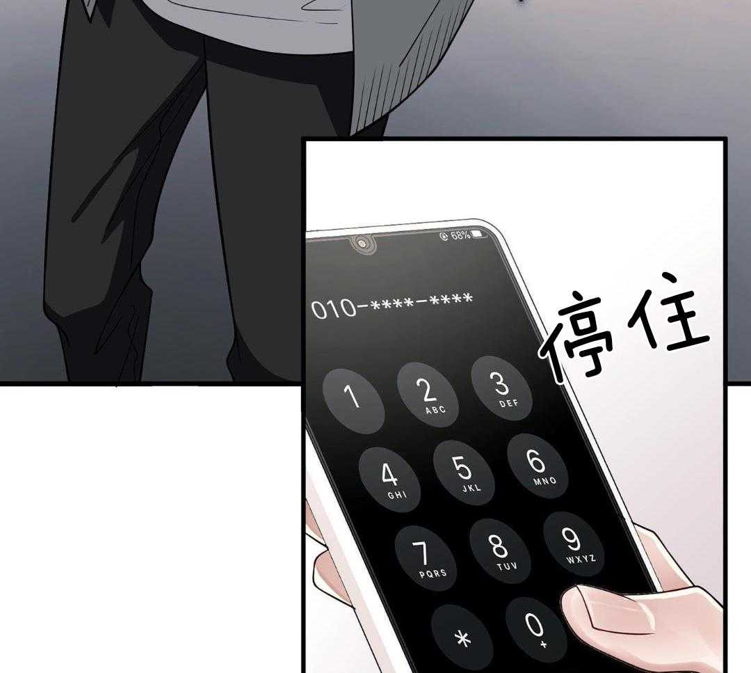 爱情止刹 第10话 第36页