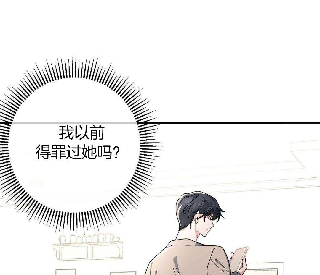 爱情止刹 第10话 第46页