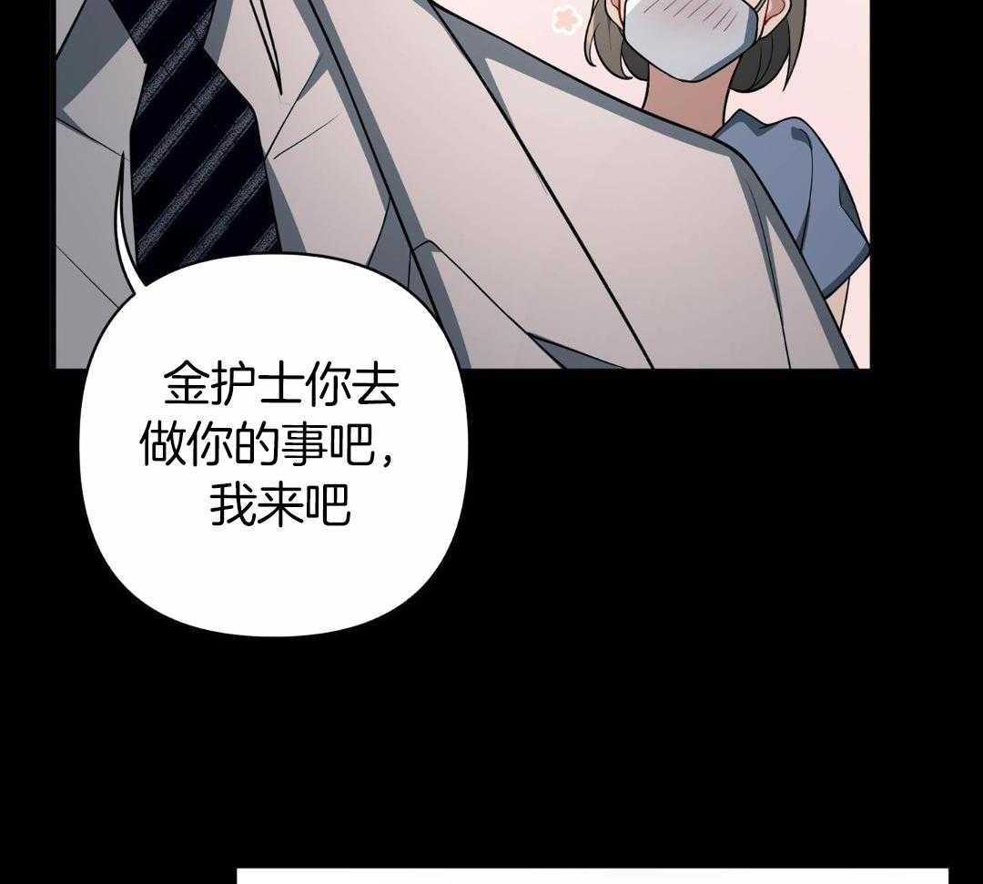 爱情止刹 第11话 第53页