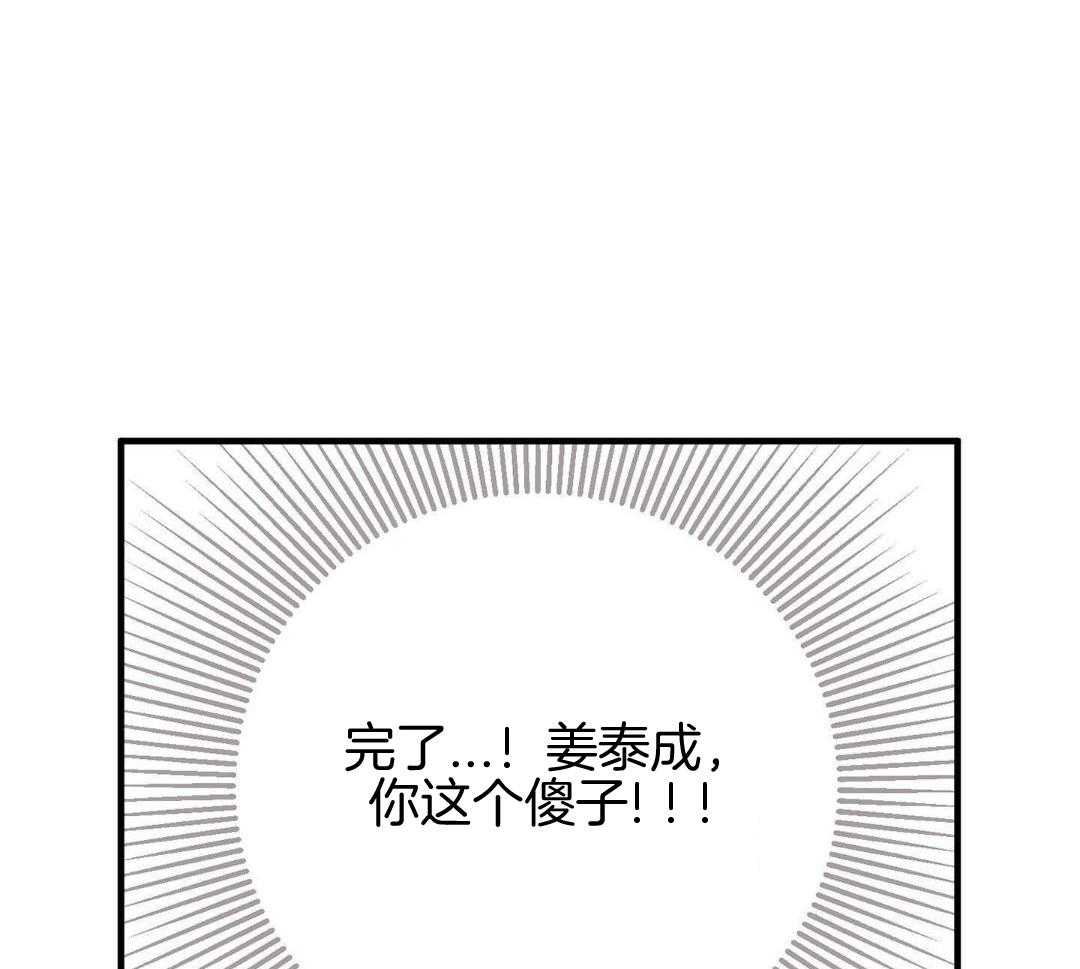 爱情止刹 第18话 第23页