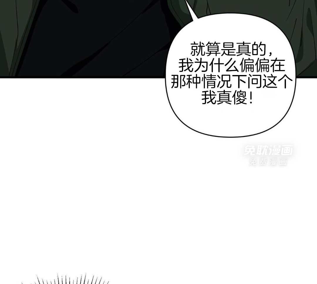 爱情止刹 第18话 第36页