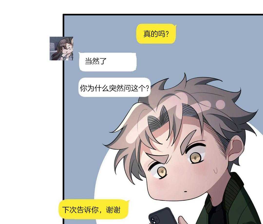 爱情止刹 第18话 第49页