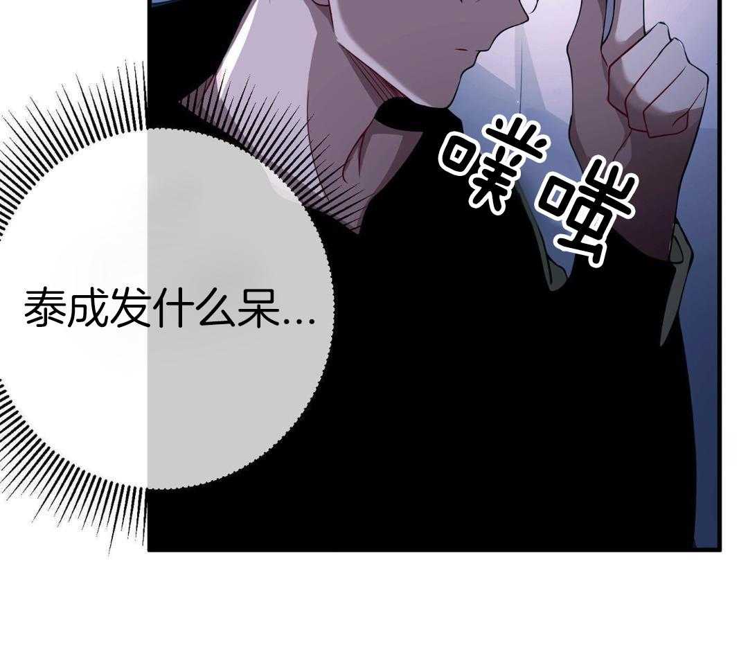 爱情止刹 第19话 第34页