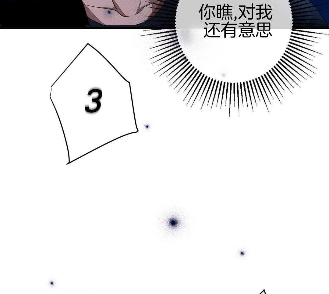 爱情止刹 第19话 第52页