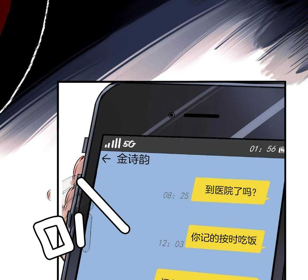 爱情止刹 第2话 第12页