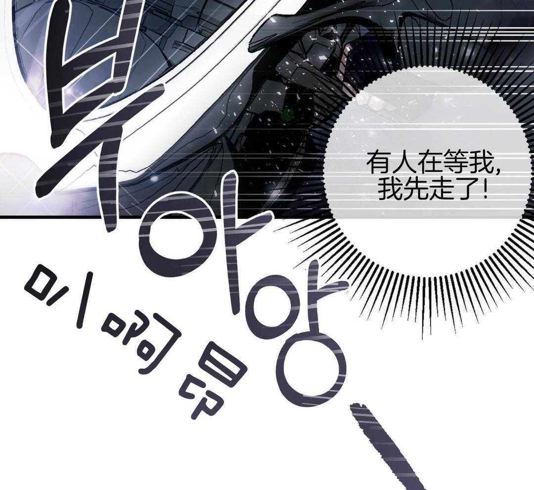 爱情止刹 第20话 第23页