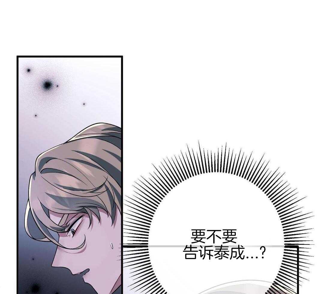 爱情止刹 第20话 第46页