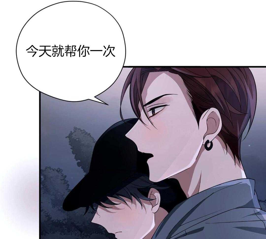 爱情止刹 第21话 第33页