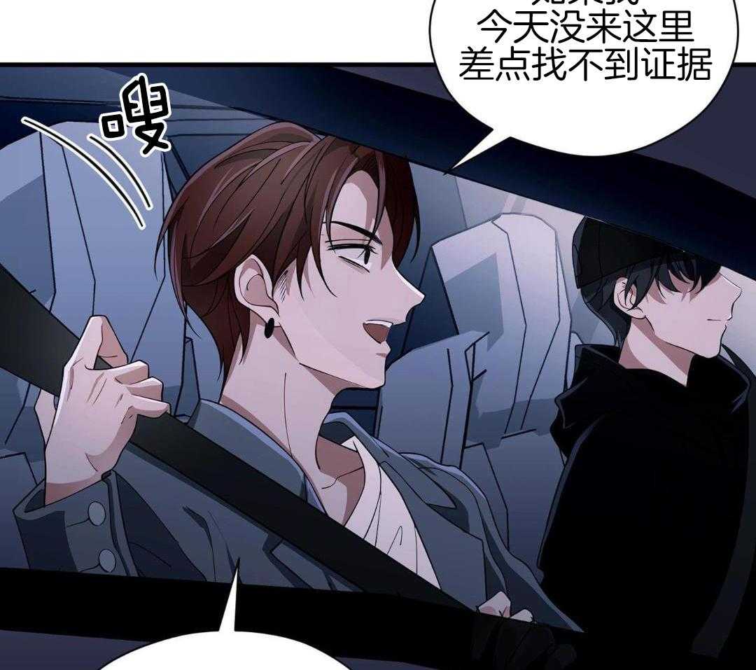 爱情止刹 第21话 第44页