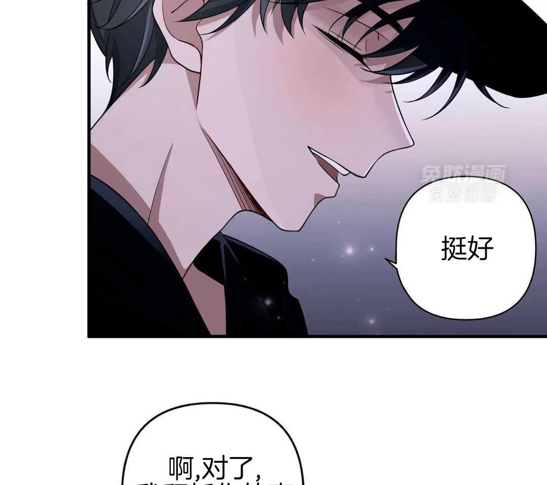 爱情止刹 第21话 第46页