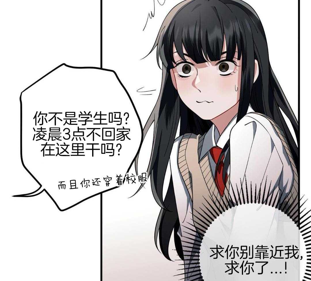 爱情止刹 第22话 第36页