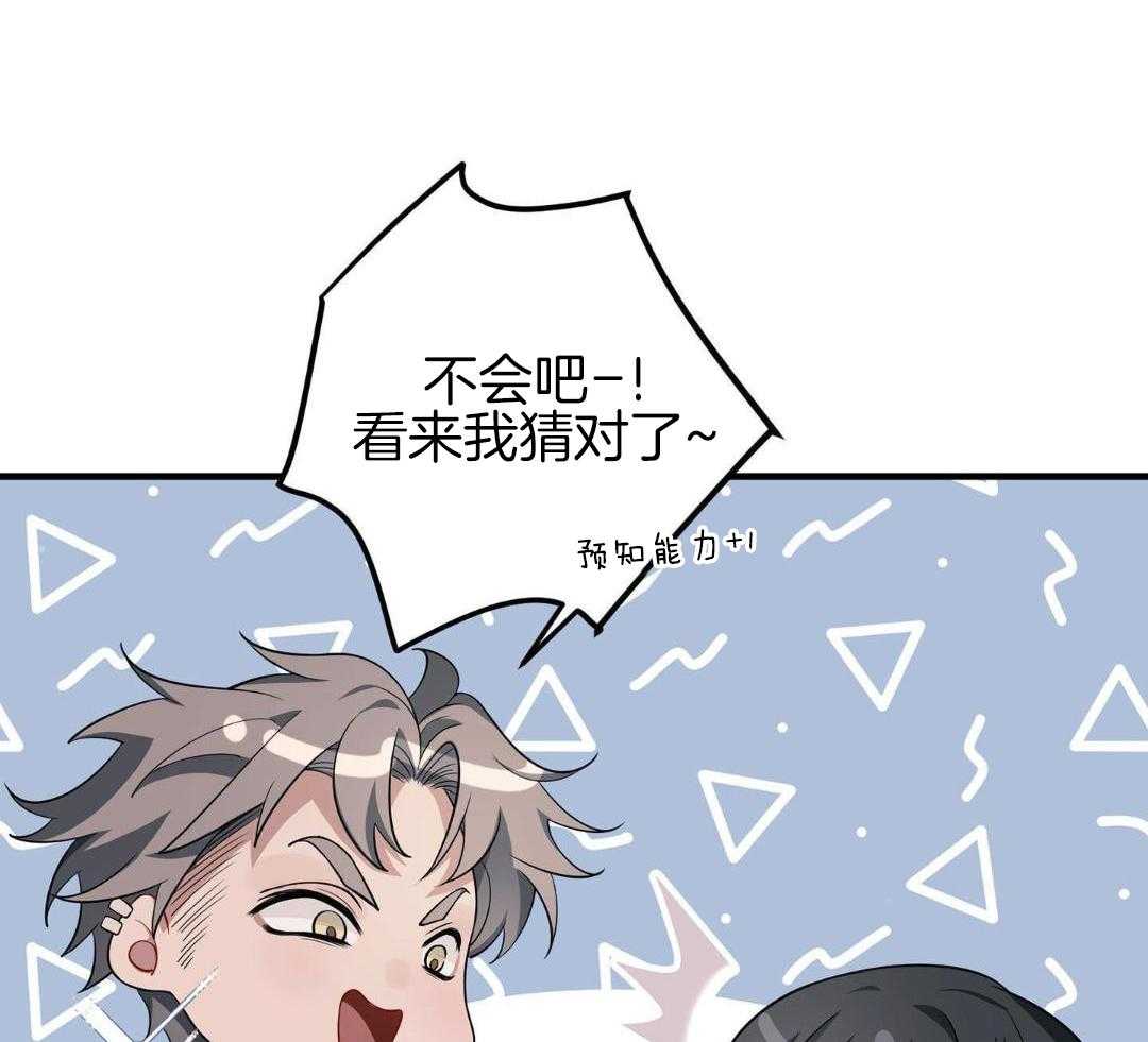 爱情止刹 第22话 第41页