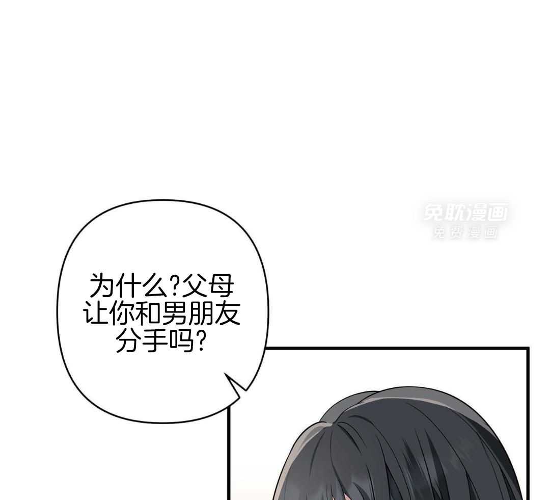 爱情止刹 第22话 第45页