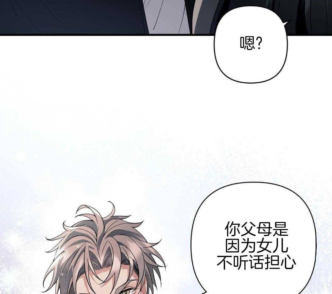 爱情止刹 第23话 第5页