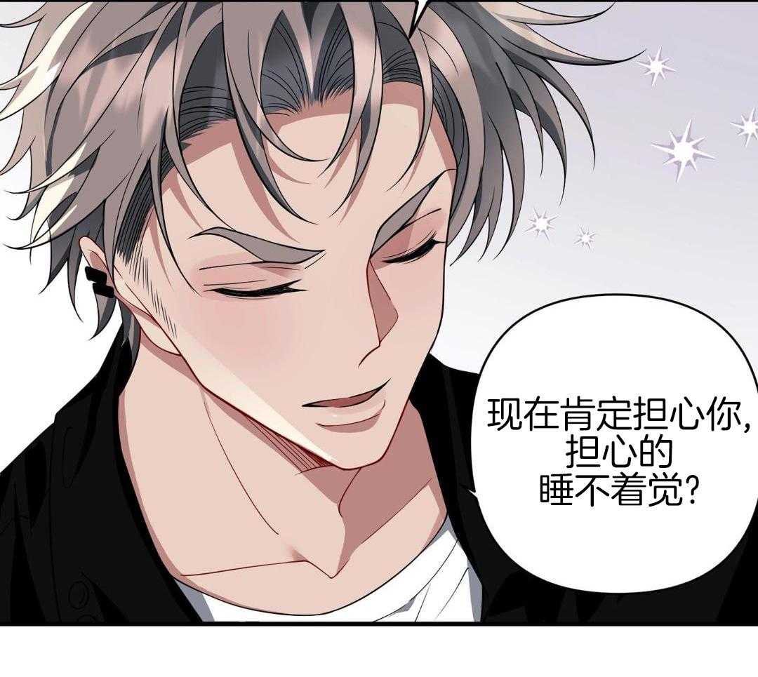 爱情止刹 第23话 第10页