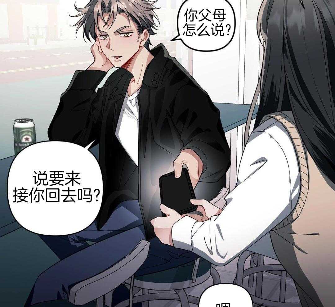 爱情止刹 第23话 第22页